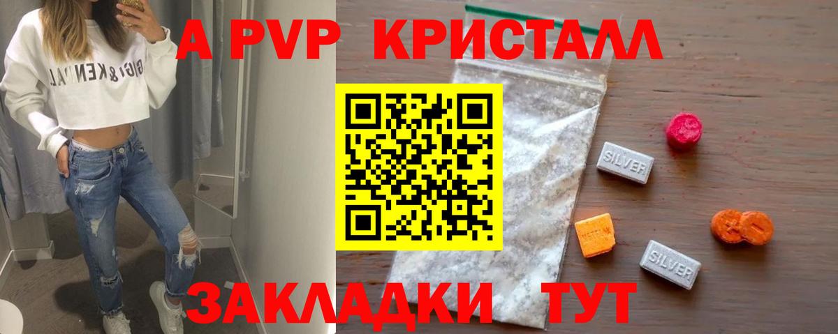 А ПВП Соль  А ПВП СК  A PVP крисы CK  Вход с VPN  Альфа ПВП  как найти закладки  Городец 