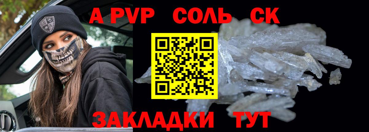 APVP кристаллы Городец