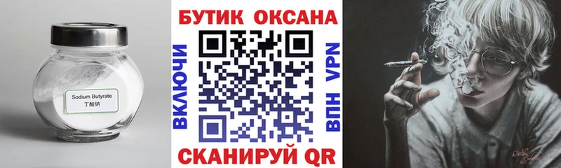 БУТИРАТ BDO 33%  как найти закладки  Городец 