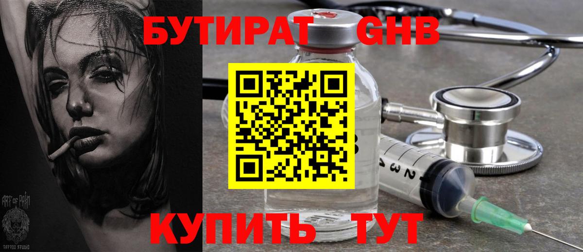 Бутират вода  Вход с VPN  Бутират  Городец 