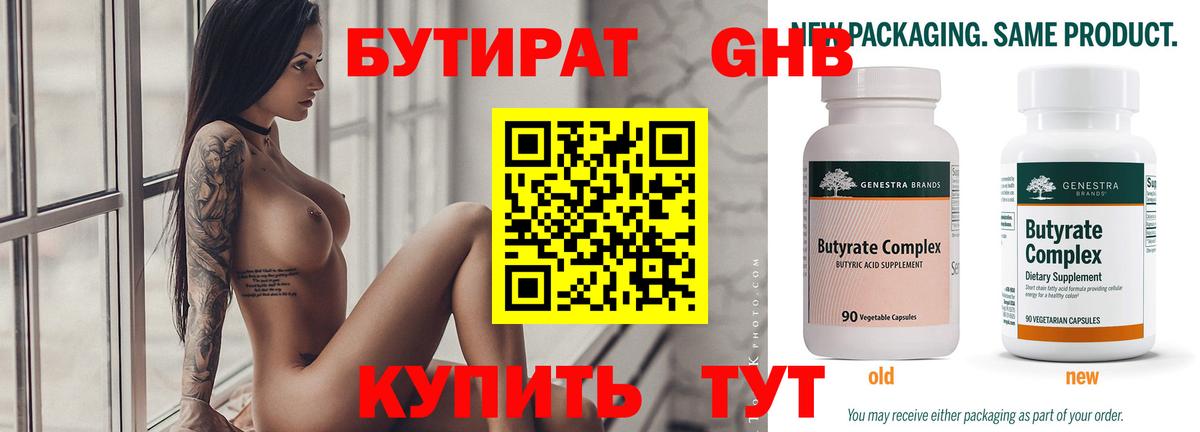 БУТИРАТ жидкий экстази  Городец 