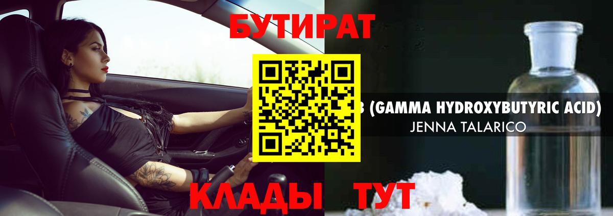 Бутират бутандиол Городец