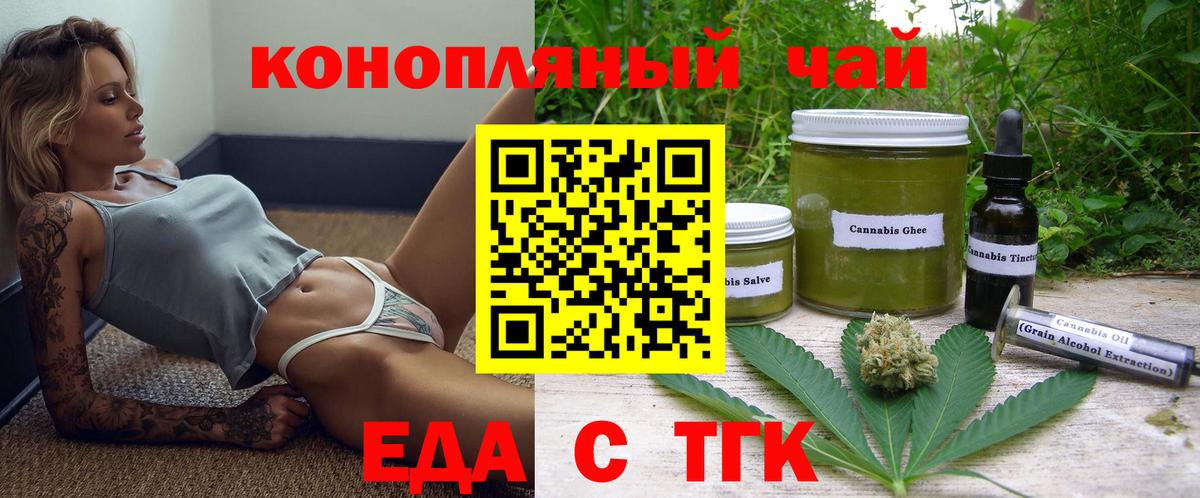 Еда ТГК марихуана  Вход с VPN  Городец 