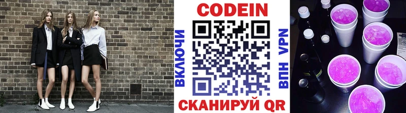 Codein Purple Drank  Городец 