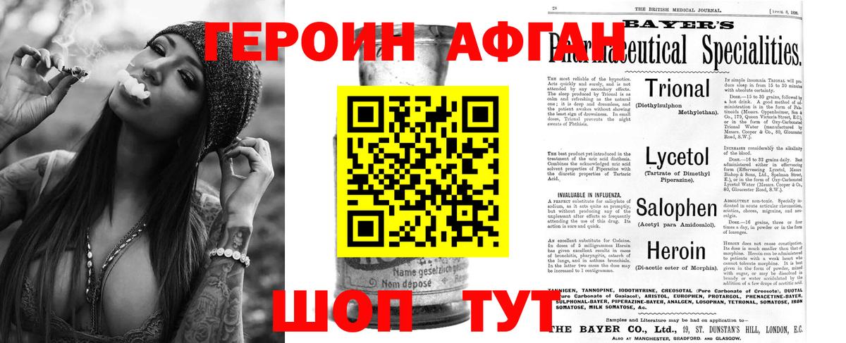 ГЕРОИН Heroin Городец