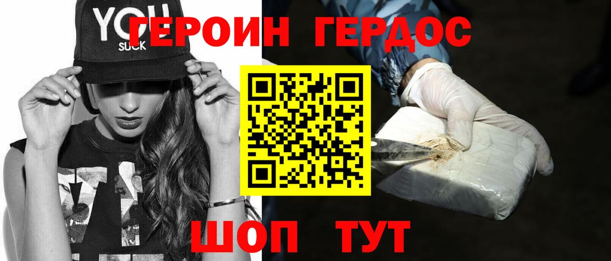 ГЕРОИН VHQ  Городец 