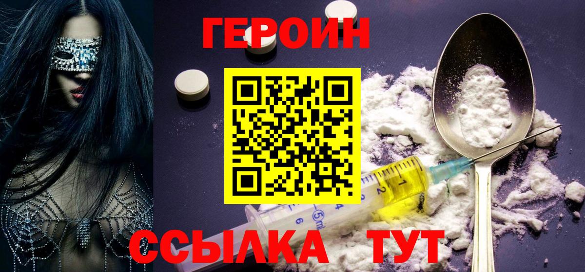 ГЕРОИН герыч Городец