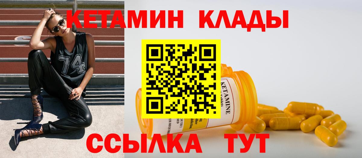 КЕТАМИН VHQ  Вход с VPN  КЕТАМИН VHQ  Городец 