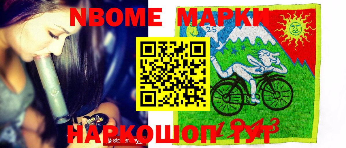 Наркотические марки 1,8мг Городец